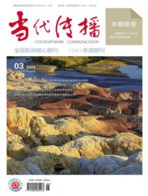 当代传播杂志
